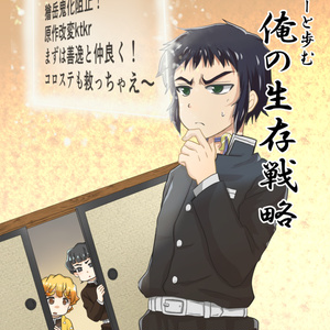鬼滅の刃 なろう系好きな獪岳 - 春日井のマンガ #漫画 #獪岳 #我妻善逸