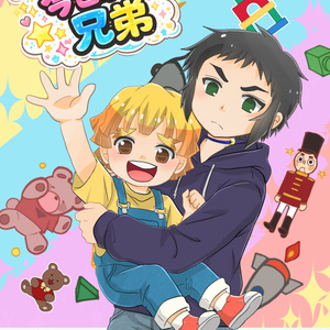 鬼滅の刃 なろう系好きな獪岳 - 春日井のマンガ #漫画 #獪岳 #我妻善逸