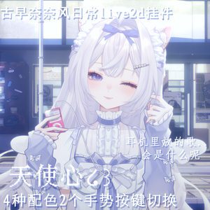 【VTuber向け】【Live2d付き】4色Angel Heart/Live2D衣装アクセサリー【VTS】配信用素材