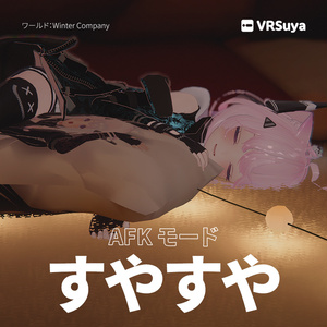 VRChat AFK 3種セット 缩略图 5