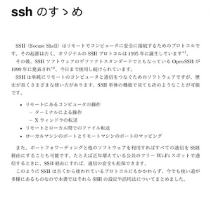 SSH Handbook V1.1.0