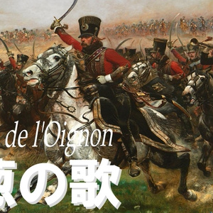 玉葱の歌/Chanson de l'Oignon 日本語版 (Japanese Version)