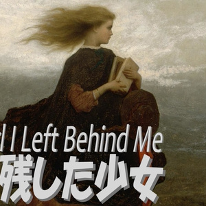 私が残した少女 / The Girl I Left Behind Me 日本語版 (Japanese Version)