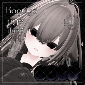 【輝夜対応】Kaguya Eye dark