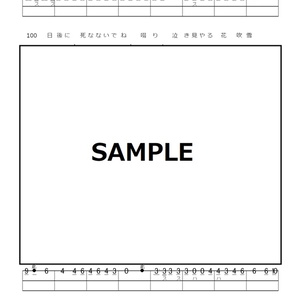 サクラノタトゥー/津軽三味線譜面(文化譜)