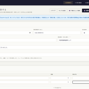 Thunder Receipt　ーサンダーレシートー