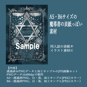 【透過済PNG】魔導書の表紙っぽいもの【素材】