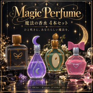 【VRChat / PCVR】Magic Perfume — 魔法の香水 4種セット