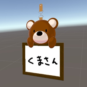 くまさんの名札