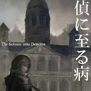 獣の遠吠えの謎 ノエル・ヴァンドリ 長篇本格探偵小説 エニグマティカ叢書 【送料込】 - エニグマティカ - BOOTH