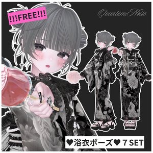 【FREE!】浴衣ポーズ7セット