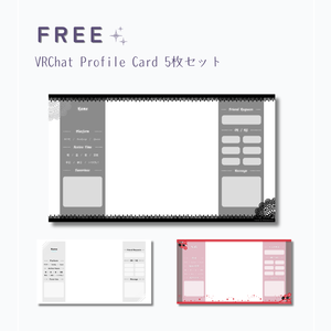【無料】VRChat用プロフィールカード