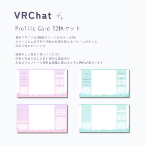【無料】VRChat用プロフィールカード