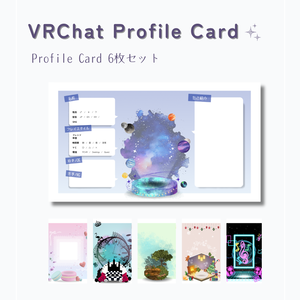 【無料】VRChat用プロフィールカード #3