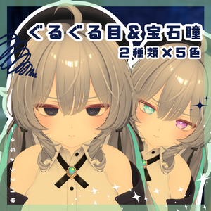 【7日間限定セール】アイテクスチャ 10種類（2種類×5色） ラムネ対応