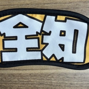 全知アイマスク