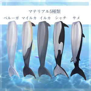 【5アバター対応】イルカテール #Crowatu_Shop 缩略图 2