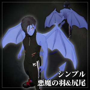 シンプル悪魔の羽&尻尾 #Crowatu_Shop