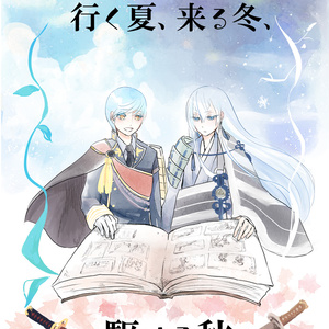 刀剣乱舞 刀を抜くまでもありません きのねのうごイラ Pixiv