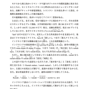 【アイカツ！】アイカツ！で学ぶインドネシア語！