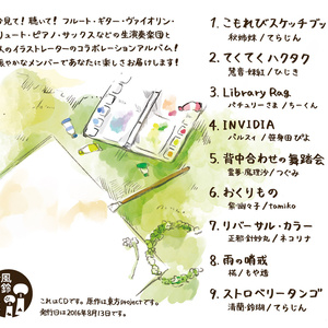 【東方】こもれびスケッチブック【ハイレゾ対応】