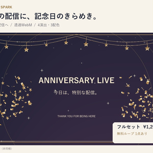 【透過WebM／無料サンプル】Celebration Spark｜誕生日・周年配信セット