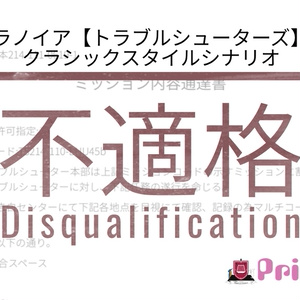 パラノイア リブーテッド マスターズガイド 翻訳者は反逆者 Compnodes 浸蝕刊 Booth