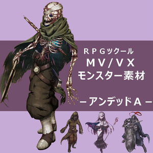 モンスター素材ーアンデッドＡ－