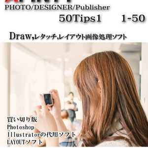 Afinity　PHOT/Designer/Publisher　minitip1