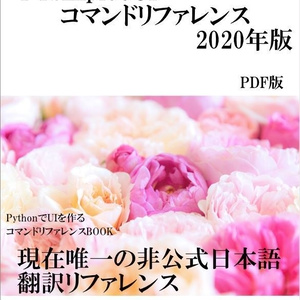 PYsimpluGUI　callリファレンス　日本語マニュアル