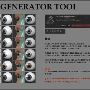 ZBRUSH　R_tool　EYE_GENERATOR　jp/us