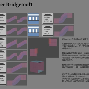 ZModeler　Bridgeツール