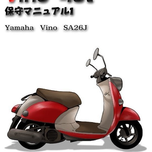 Yamaha vino4st50cc SA26J保守マニュアル1