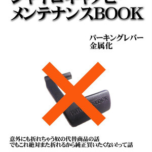 ジャイロキャノピー　メンテナンスTIPS
