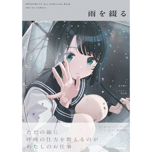 個展「雨を手繰る」 - BOOTH