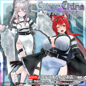 VRChat向け衣装モデル_サイバーチャイナ_cyber_China