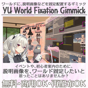 YU_World_Fixation_Gimmick_ワールド固定ギミック