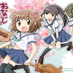 おなじ穴のムジナ-上-