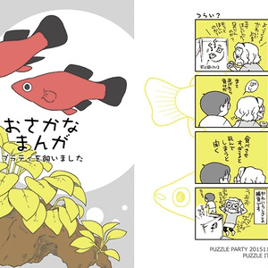 おさかなまんが-プラティを飼いました-