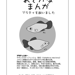 おさかなまんが-プラティを飼いました-