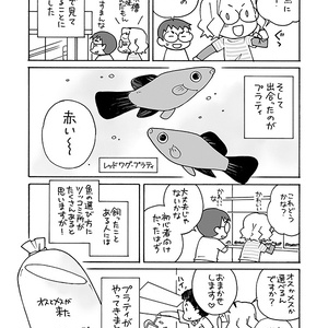 おさかなまんが-プラティを飼いました-