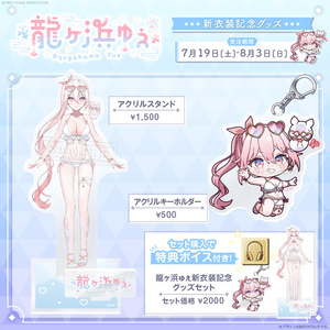 予約受注品】電脳少女シロ 2周年記念 夜桜たま描き下ろし
