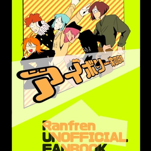 ranfren, Randal's Friends, ratman4 / ラットマン4番くん - pixiv