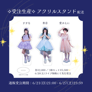 [Order deadline: June 27th] Acrylic Stand [Shipping]