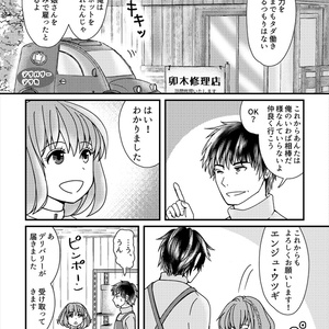 修理屋さんとロボットの女の子が暮らし始めました（通常配送）