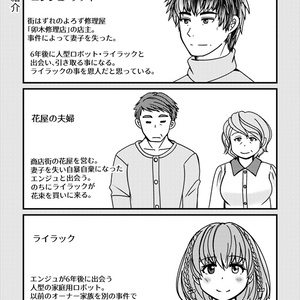 修理屋さんとロボットの女の子が出会う前に（匿名配送版）