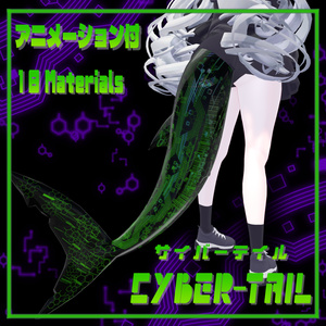 【ルルネ対応】Cyber-Tail 【尻尾 texture & Materials】