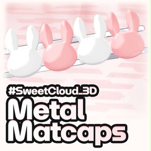 【無料素材】Metal Matcap ☁️ #SweetCloud_3D