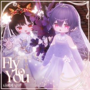 🦋 𝐅𝐥𝐲 𝐭𝐨 𝐘𝐨𝐮 · 君に飛ぶ 【 VRChat Clothes 】 缩略图 4