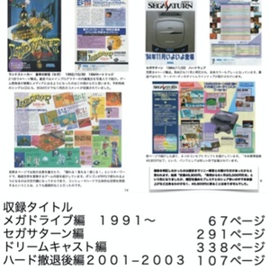 【DVD-R】セガパンフコレクション　コンプリートセット